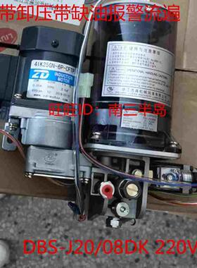 带卸压油位报警流遍DBS-J20/08DK 220V电动黄油泵油脂润滑泵