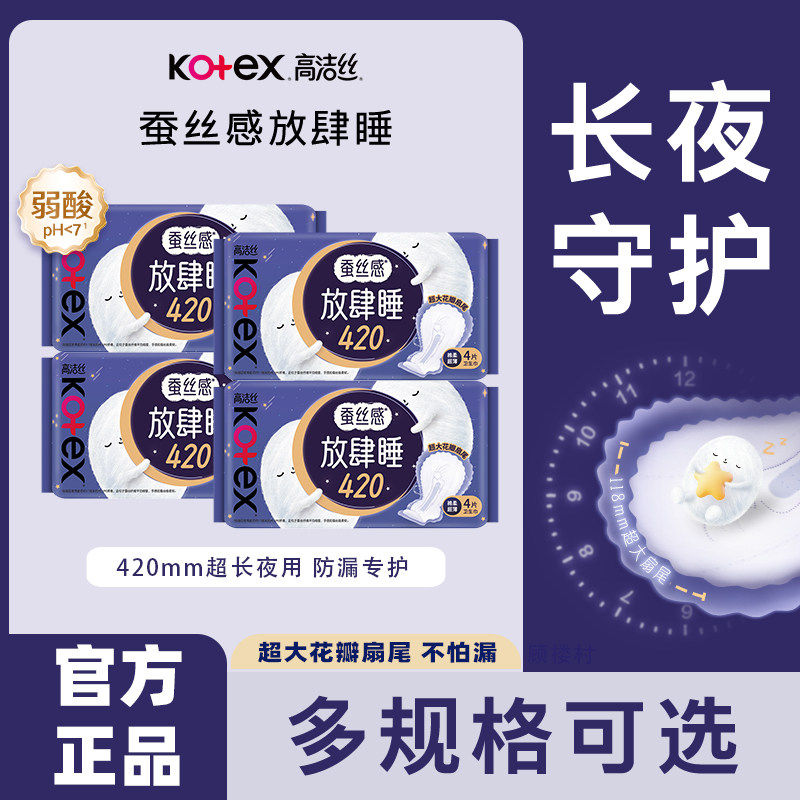 高洁丝放肆睡夜用加长熟睡420mm图片