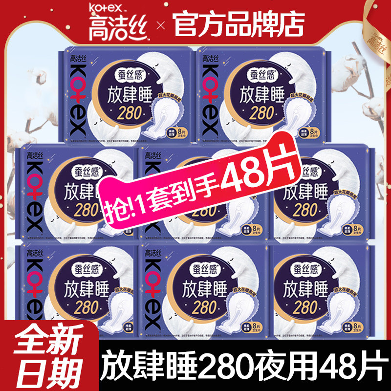 高洁丝超薄女夜用280mm棉柔整箱图片