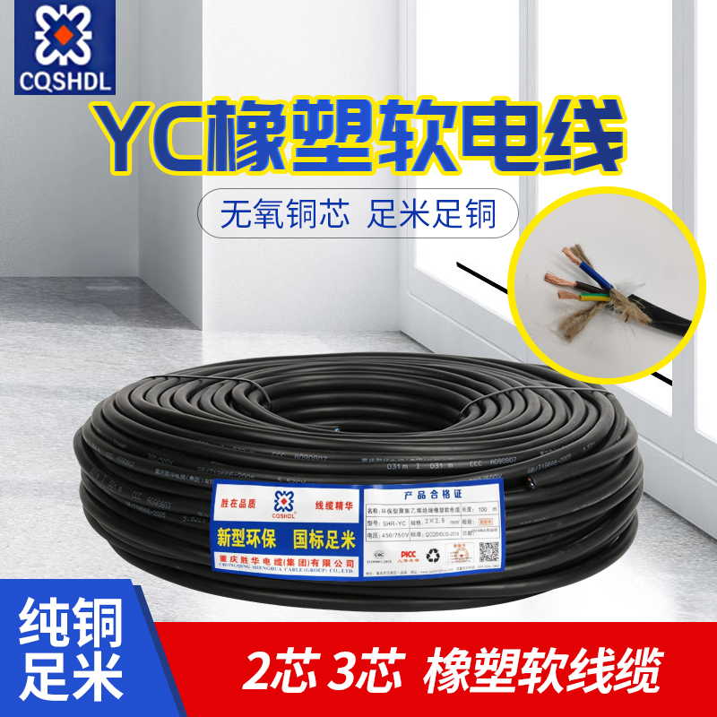 铜芯橡套线电缆线YC2两芯3芯0.75/1.5/2.5/4/6平方户外电线电源线