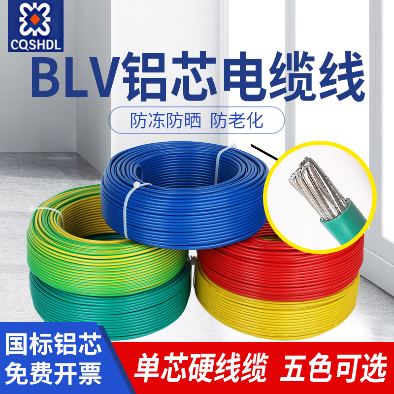 重庆胜华国标铝芯电缆BLV95 120 150 185 240平方单芯铝线铝电线