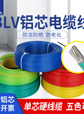 重庆胜华国标铝芯电缆BLV95 120 150 185 240平方单芯铝线铝电线