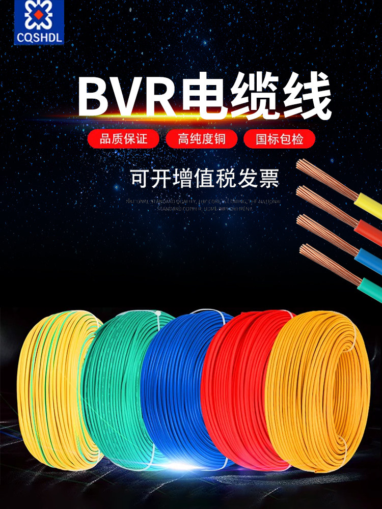 电线电缆Bvr10/16/25/35/50/70/95方形国家标准纯铜单芯多股软线