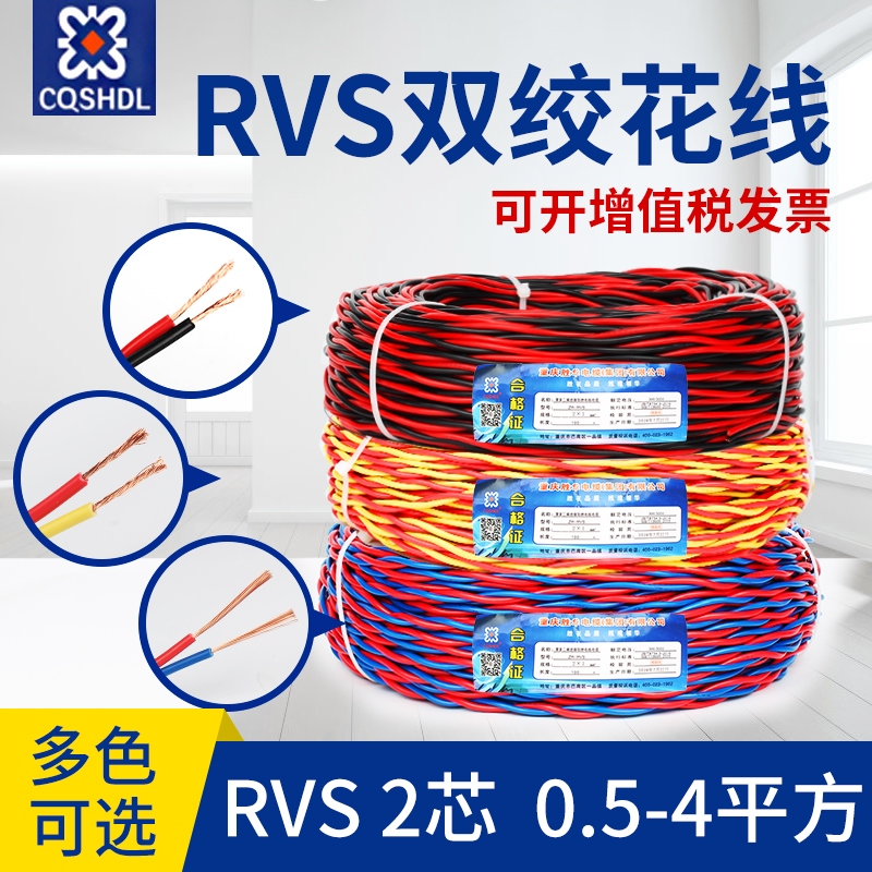 国标zr-rvs花线电线铜芯2芯0.5 0.75 1.5 2.5平双绞线