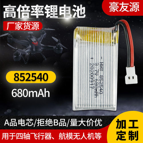 司马 X5C X5SW X5SC X55遥控飞机配件3.7V 680mAh 航模锂电池