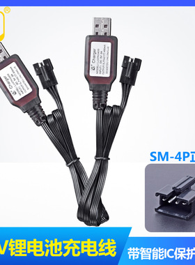 7.4v锂电池 USB线SM-4P 正向充电器 优迪UDI001/1002环奇960