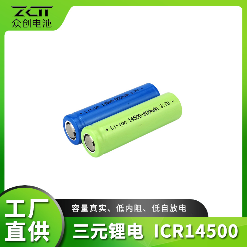 锂电池ICR14500 800mAh平头  组装电池组玩具剃须刀电池