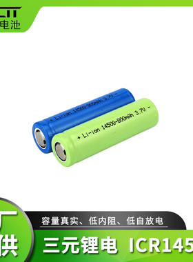锂电池ICR14500 800mAh平头  组装电池组玩具剃须刀电池