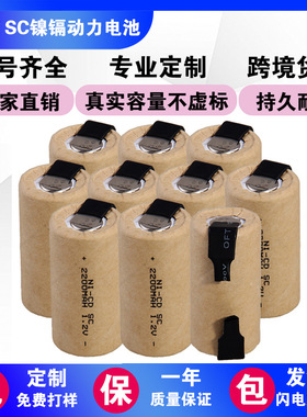 SC镍镉动力电池1.2V 2200mah 电动工具电池手电批剃须刀