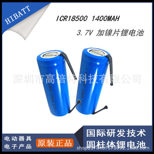 ICR18500 3.7V 1400mah加镍片理发剪剃须刀LED手电筒锂电池