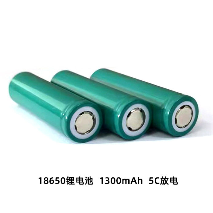 18650锂电池  1300mAh 动力 5C 大电流放电 航模