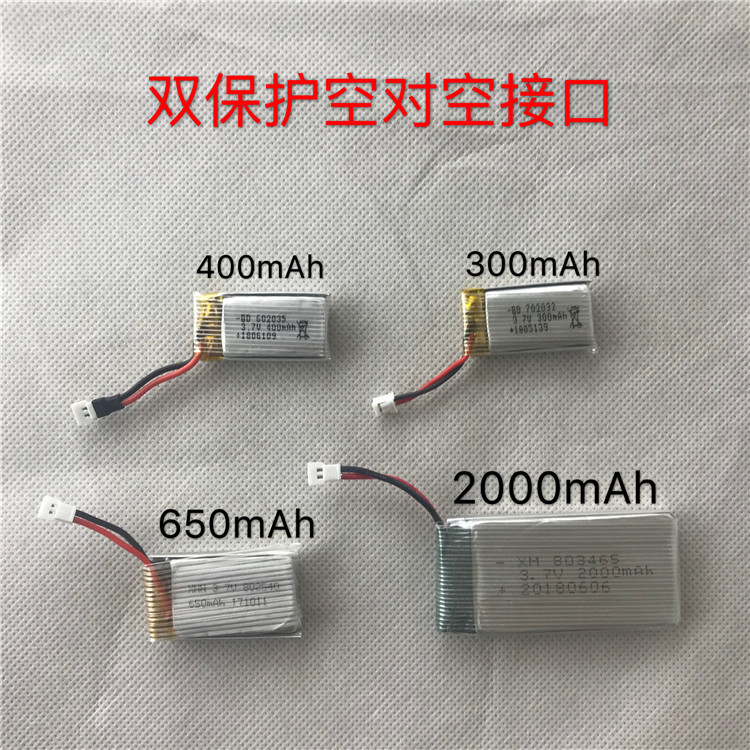 遥控飞机空对空双保护300mAh400mAh650mAh1600 2000mAh锂电池配件