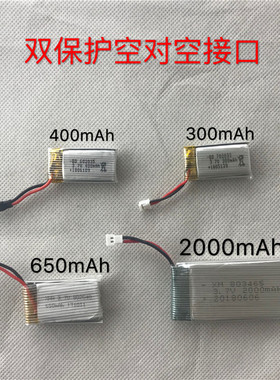 遥控飞机空对空双保护300mAh400mAh650mAh1600 2000mAh锂电池配件