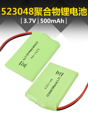 523048 3.7V 500mAh 锂电池玩具 小风扇 蓝牙音箱 美妆镜
