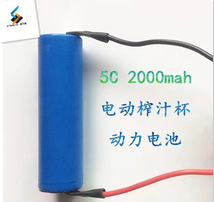 2000mah 5C动力榨汁机锂电池3.7V18650单节出线