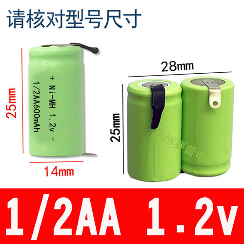 1/2AA5号1.2V2.4V镍氢600mAh刮胡刀剃须刀带焊脚片可充电电池