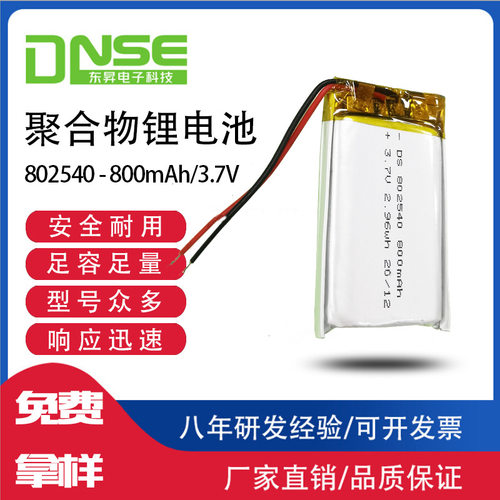 802540聚合物三元锂电池800mAh无线鼠标蓝牙耳机led胸牌内置电芯