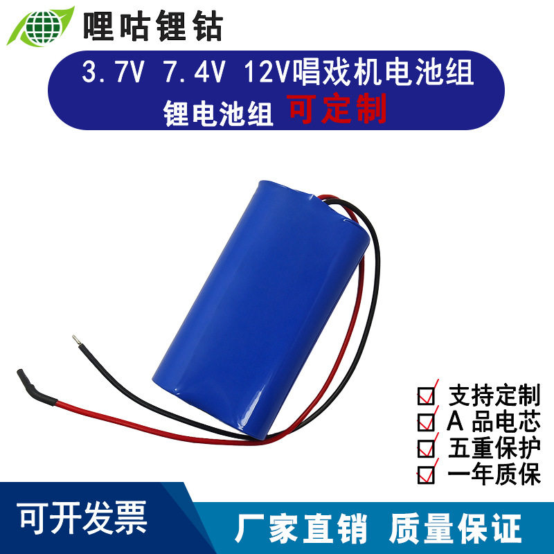 7.4v锂电池组无线车载吸尘器榨汁杯电动工具18650充电锂电池