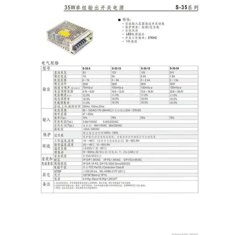 明伟开关电源S-35-24V/5V/12V15V36V35W24V1.5A 5V7A 12V3A 36V1A