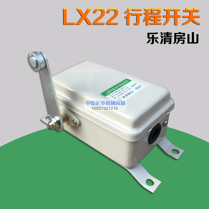 乐清房山行程开关LX22A-1行走限位器塔吊起重机限位开关 LX22