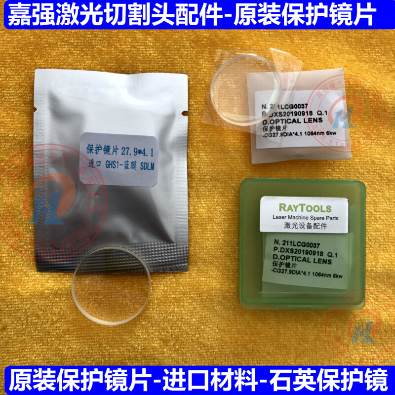 嘉强激光切割机配件切割保护镜片27.9*4.1mm迅镭切割机喷嘴陶瓷体