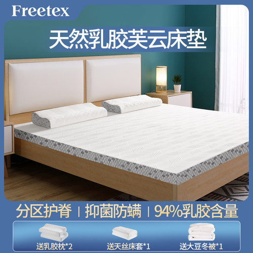 Freetex泰国原装进口乳胶床垫
