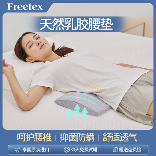 乳胶腰枕床上腰枕腰靠垫FREETEX