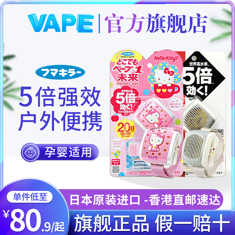 vape日本防叮咬手环20日儿童