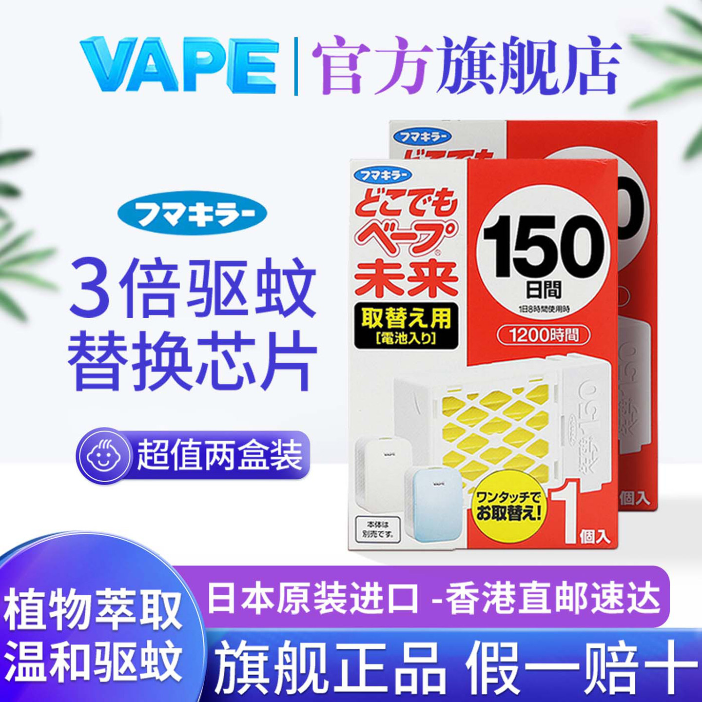 日本未来VAPE驱蚊器宝宝孕妇婴幼儿防蚊静音家用室内替换芯儿童