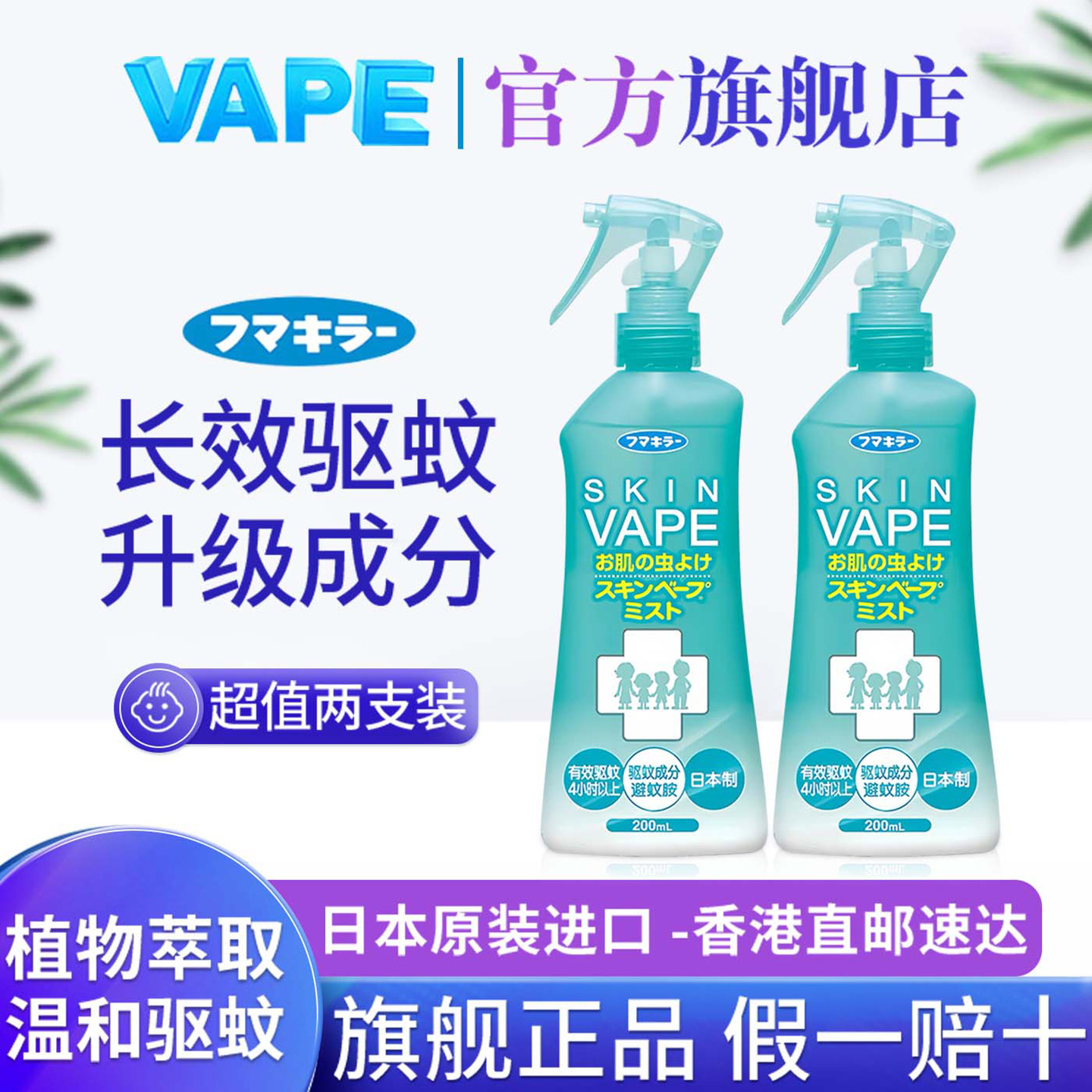 日本进口vape未来儿童孕妇适用驱蚊防蚊喷雾长效涂抹户外组合装
