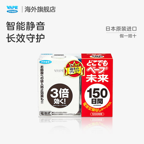 vape进口不插电3倍150日驱蚊器