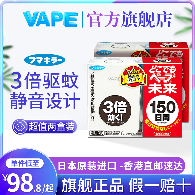 vape日本进口驱蚊器咬家用婴儿防蚊神器儿童室内150日3倍组合装