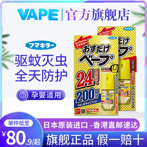 日本进口VAPE未来室内驱蚊喷雾长效200回孕妇婴幼儿宝宝儿童