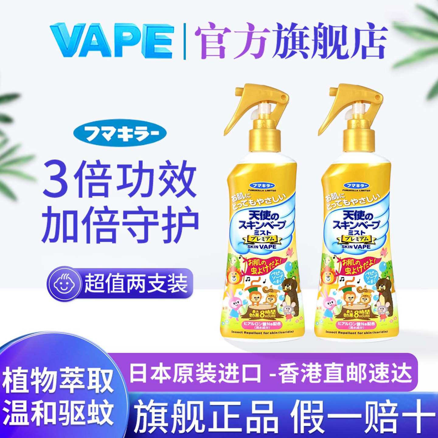 日本进口vape未来天使幼儿婴儿驱蚊喷雾花露水孕妇宝宝儿童组合装