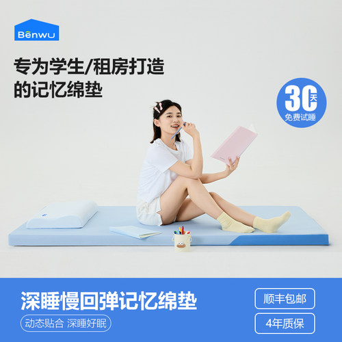本屋创品家用床垫记忆棉租房专用