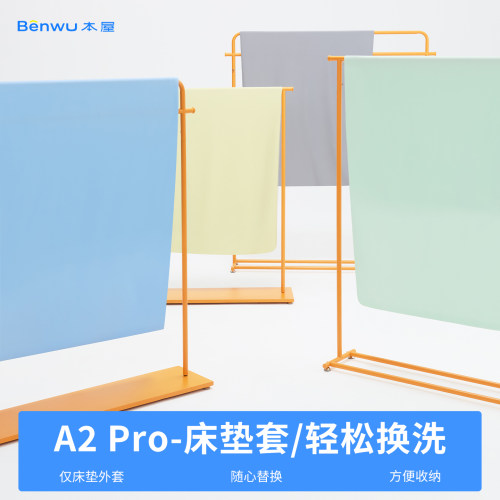 本屋A2pro学生宿舍床笠床单夏凉感保护罩四季通用防滑透气床垫套
