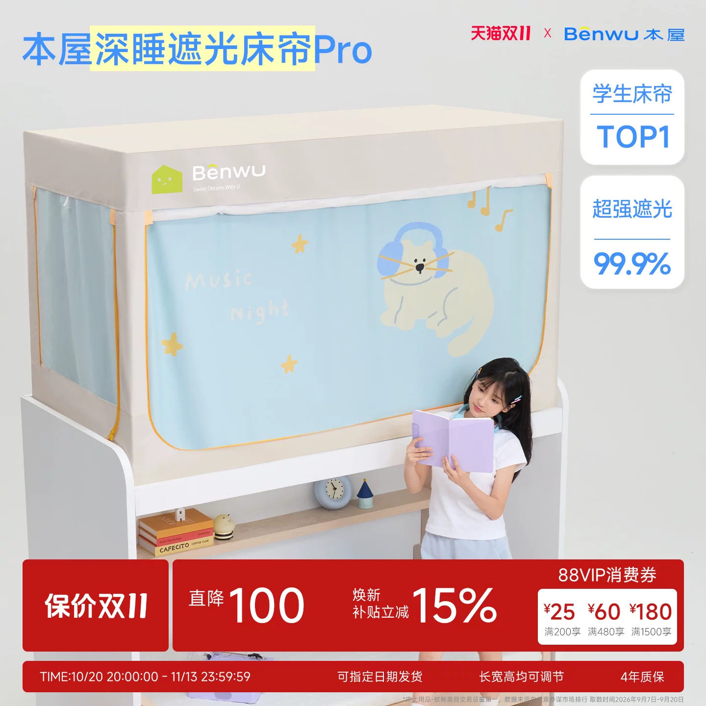 本屋创品Pro学生宿舍床帘蚊帐一体式上下铺新款免安装支架遮光帘