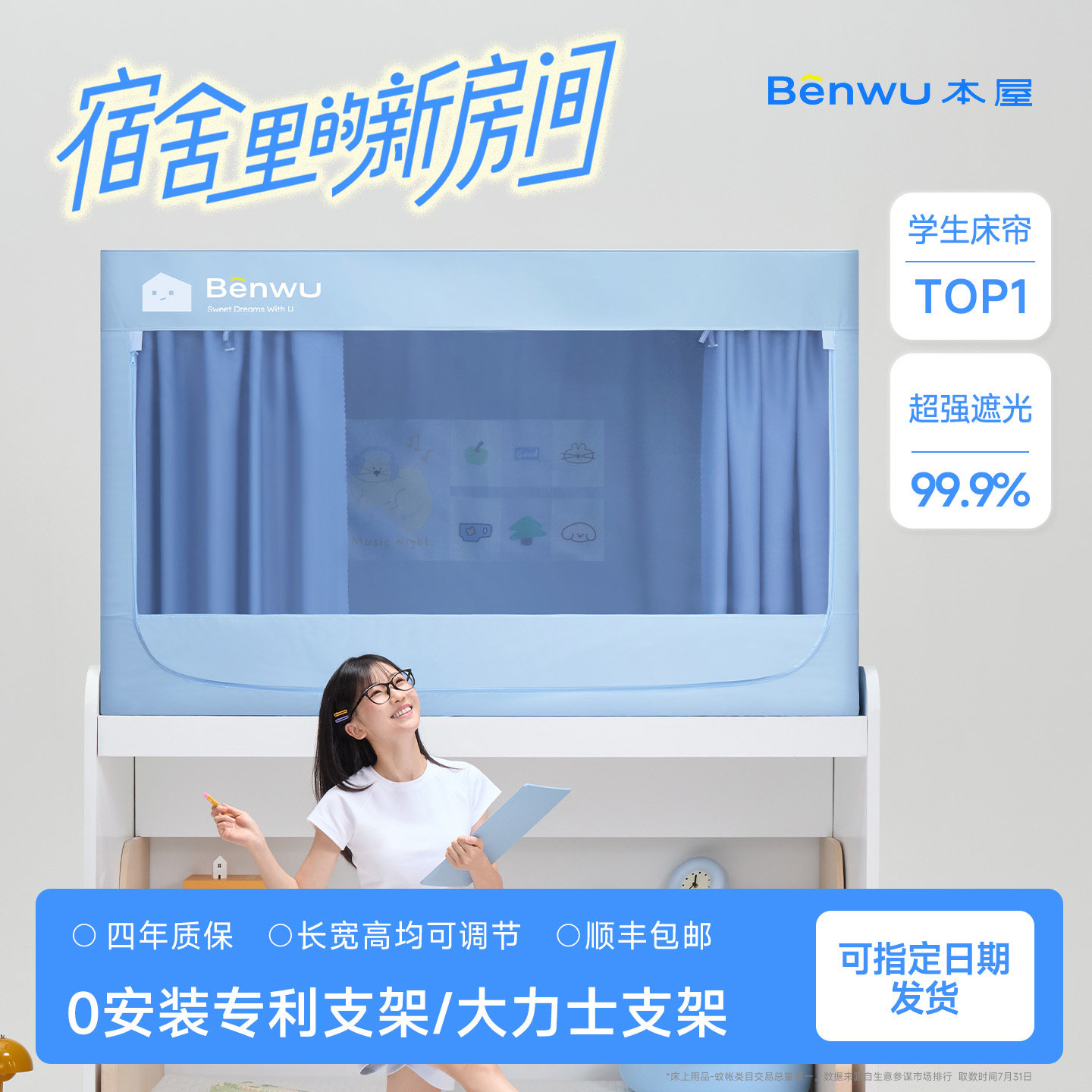 本屋创品Pro宿舍遮光床帘学生蚊帐一体式上下铺免安装支架新款帘图片
