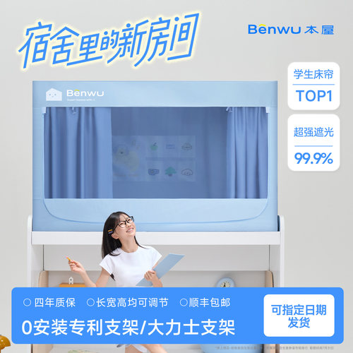 本屋创品Pro宿舍遮光床帘学生蚊帐一体式上下铺免安装支架新款帘
