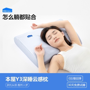 本屋Y3深睡云感枕护颈椎助睡眠记忆棉枕芯学生宿舍专用凉感枕头