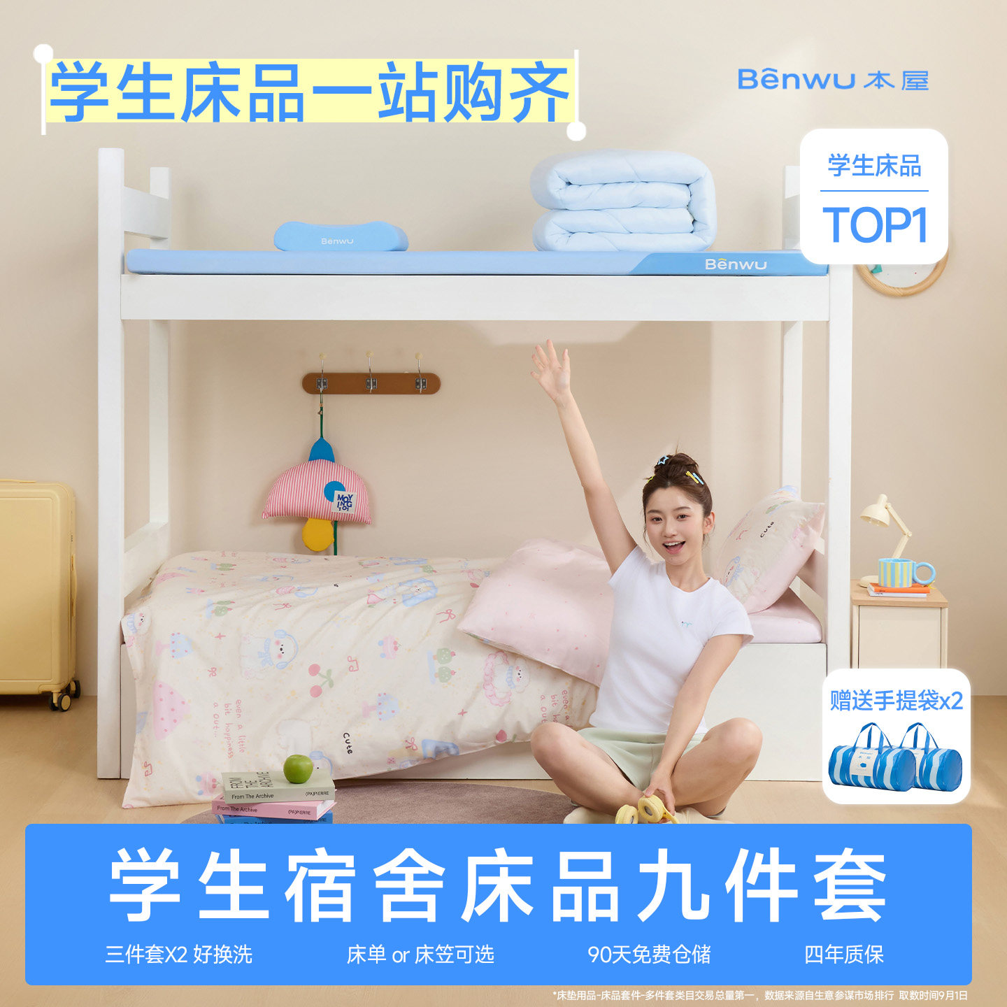 本屋创品学生宿舍床上九件套纯棉床单被套床笠枕头三件套床垫被褥