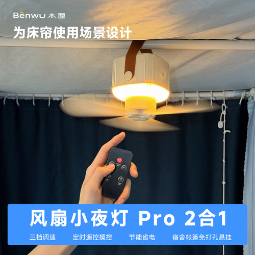 本屋小吊扇灯学生宿舍床上大风力静音户外帐篷小型便携式充电风扇