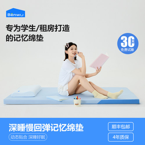 本屋创品家用床垫记忆棉租房专用