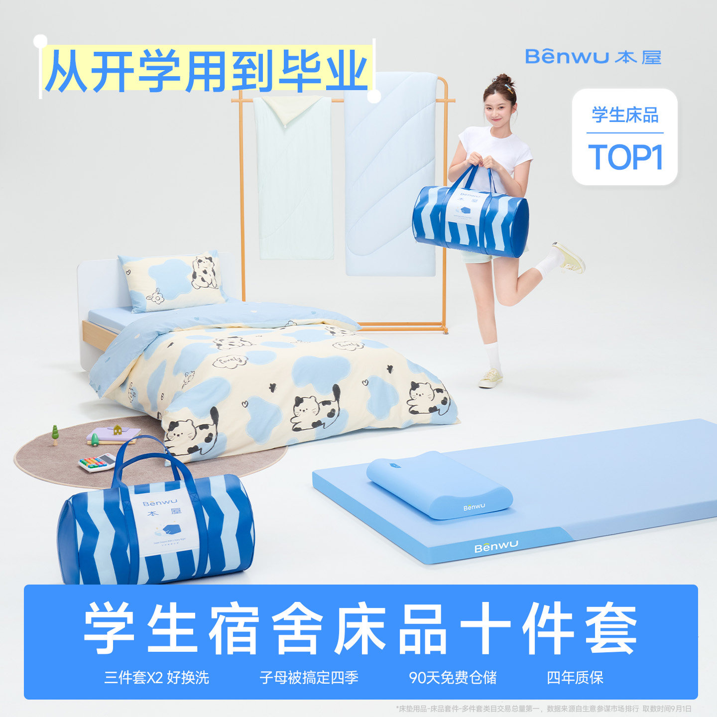 本屋创品学生宿舍床上十件套纯棉床单被套床笠枕头三件套床垫被褥