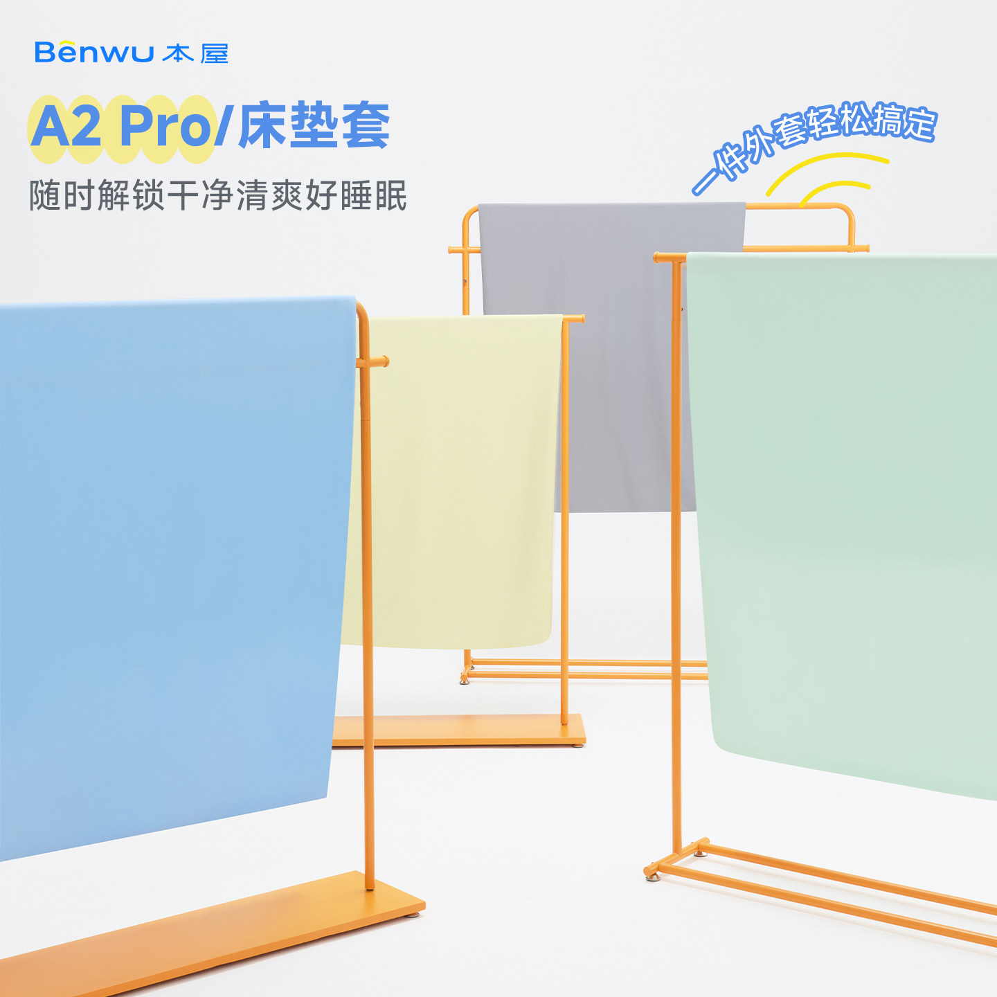 本屋A2pro学生宿舍床笠床单夏凉感保护罩四季通用防滑透气床垫套