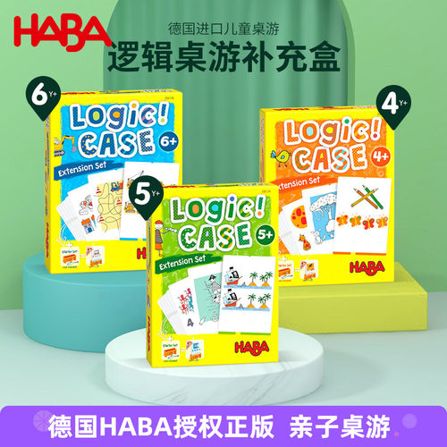 德国儿童益智HABA原装进口4岁