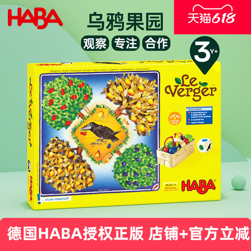 HABA德国进口玩具益智桌面游戏色彩认知专注团队合作乌鸦果园3岁