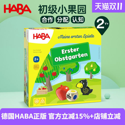 HABA德国进口玩具益智团队2岁