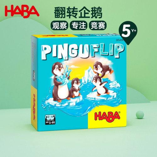 德国进口haba儿童益智桌面游戏