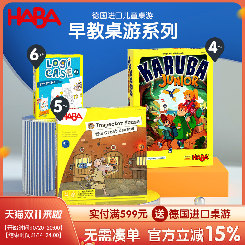 haba进口益智手眼协调想象力桌游
